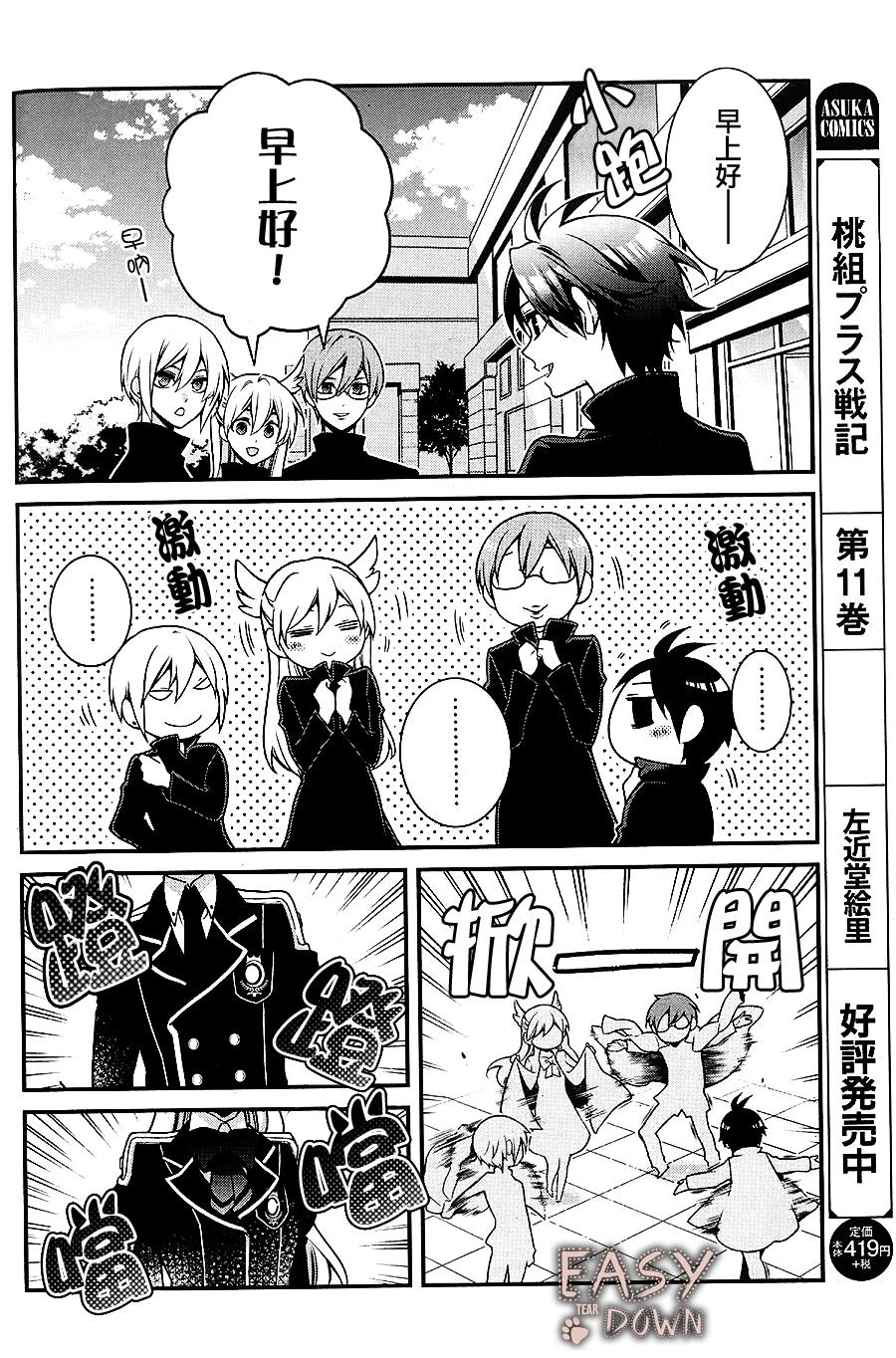 桃组＋战记第57话图