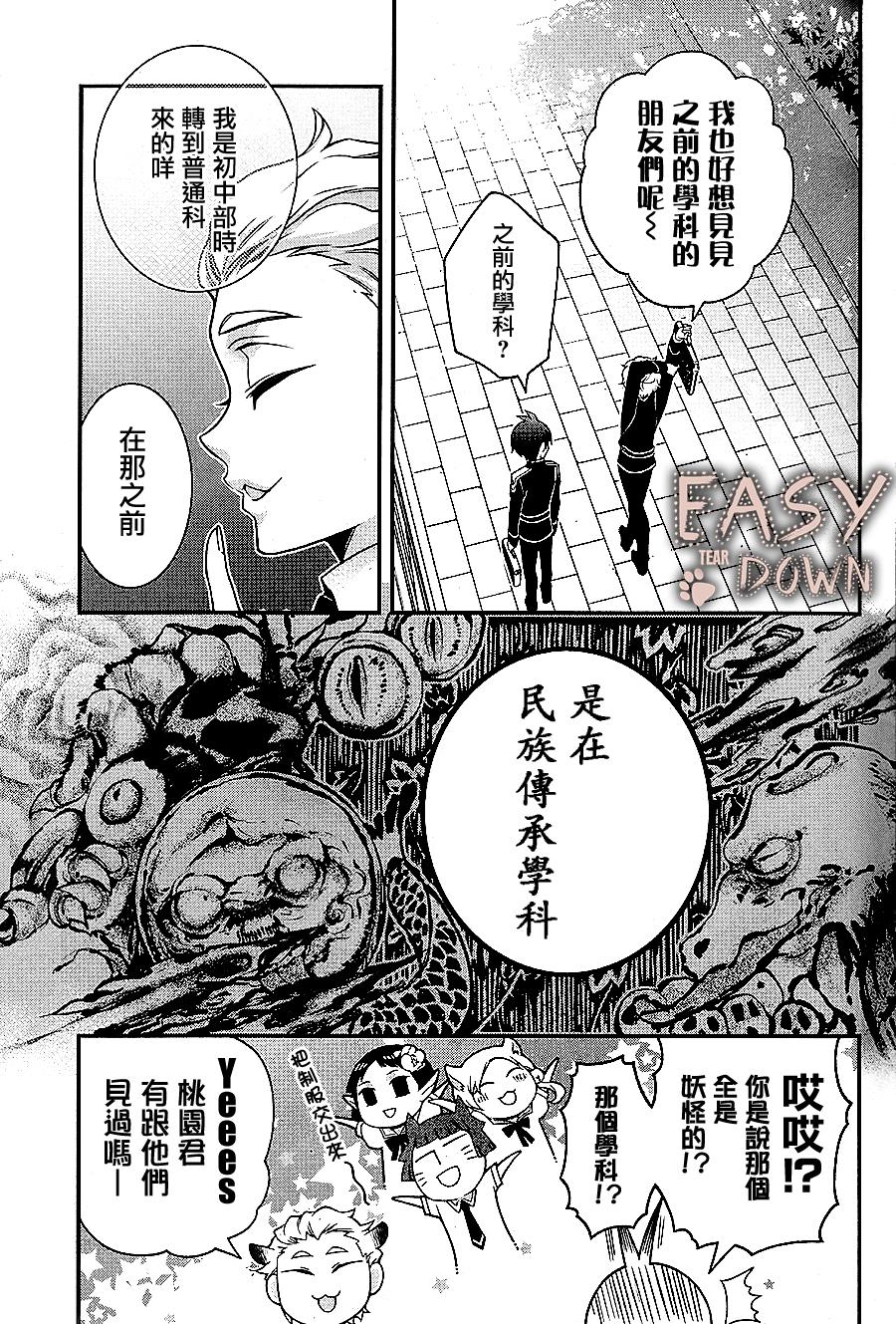 桃组＋战记第57话图