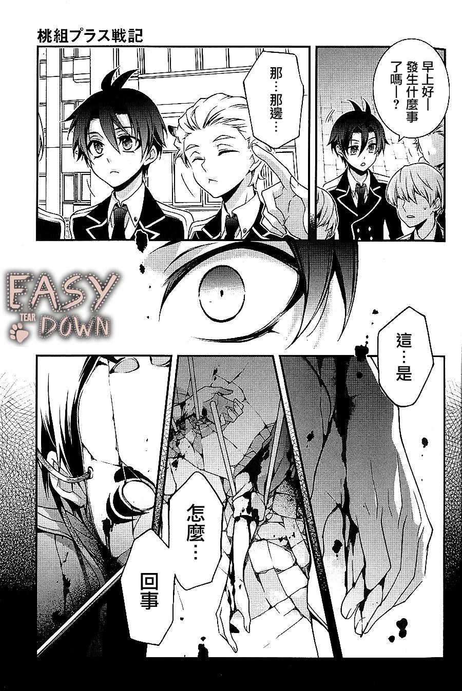 桃组＋战记第57话图