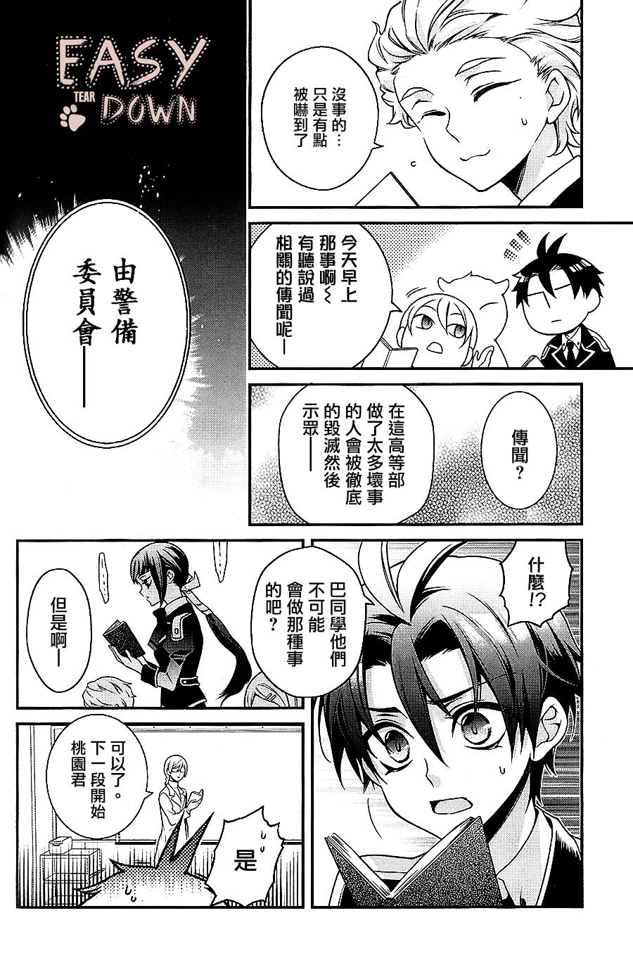 桃组＋战记第57话图