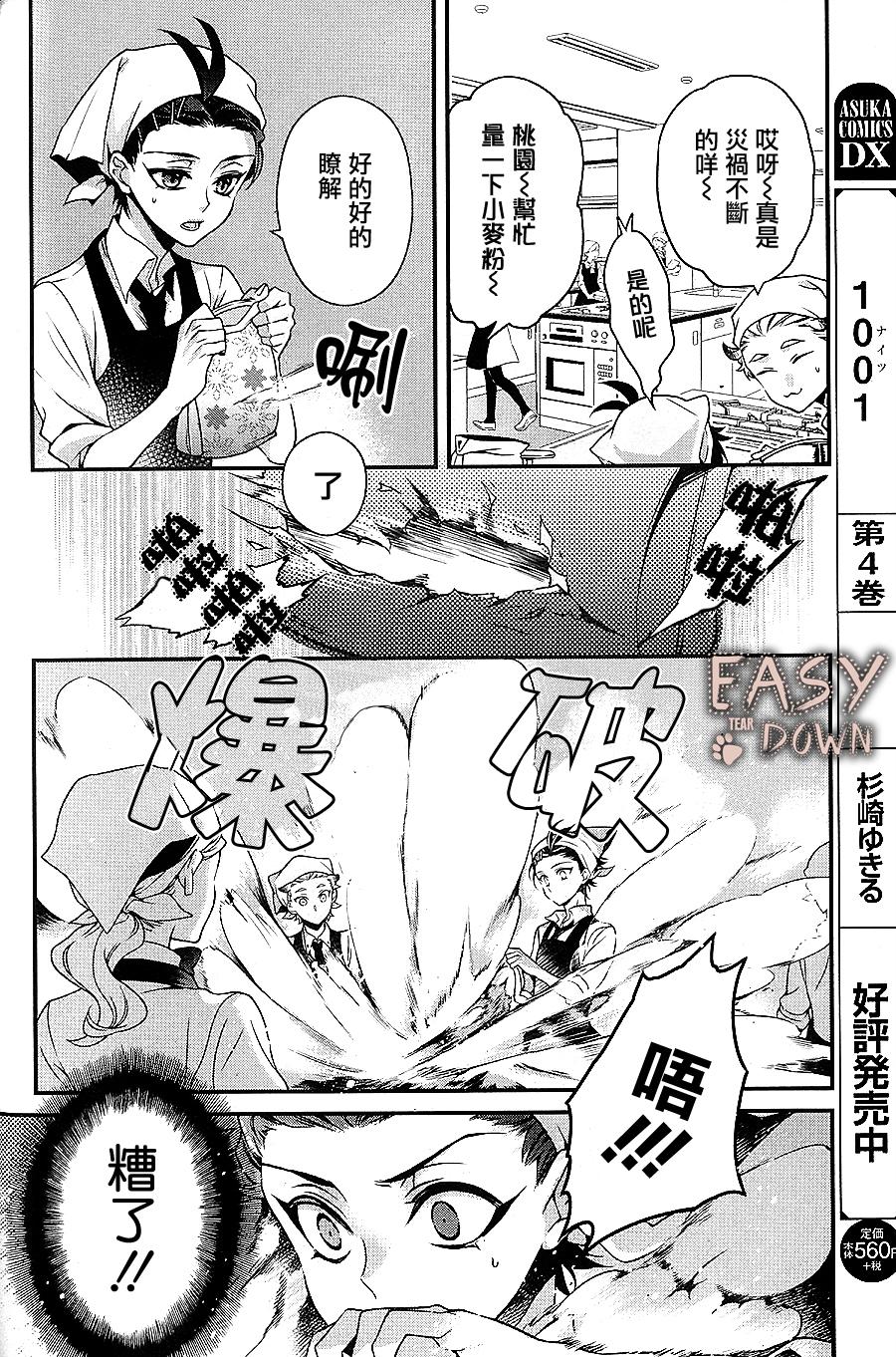 桃组＋战记第57话图