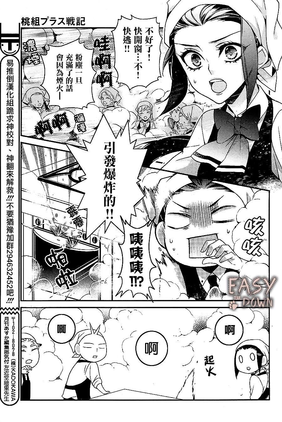 桃组＋战记第57话图