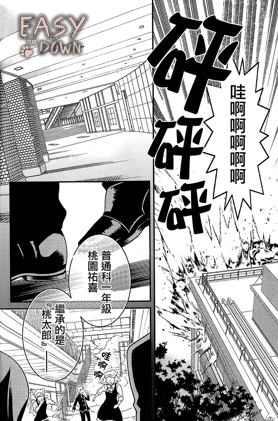 桃组＋战记第57话图