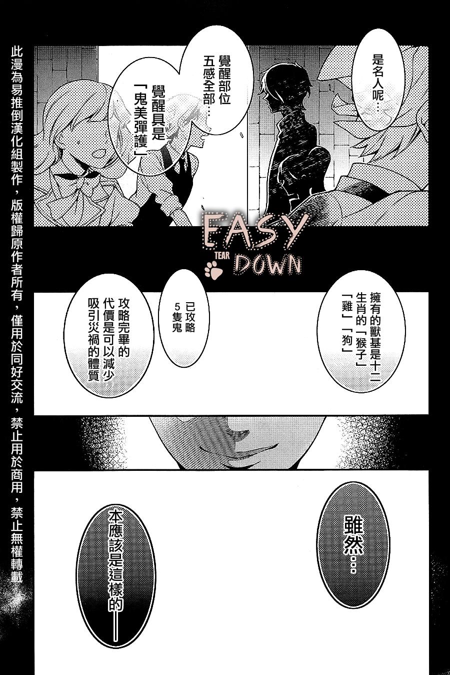 桃组＋战记第57话图