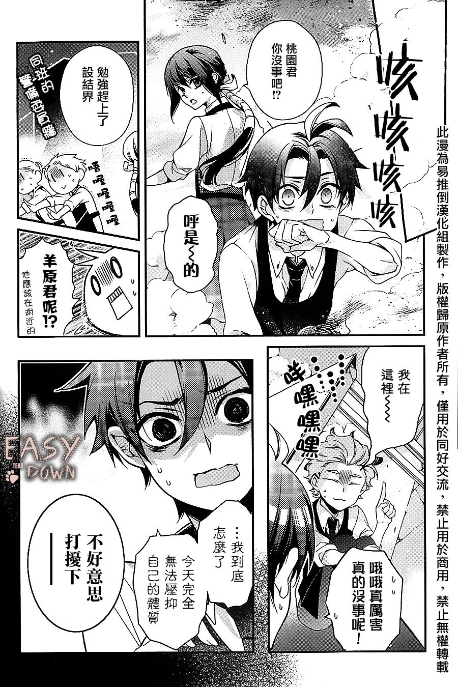 桃组＋战记第57话图