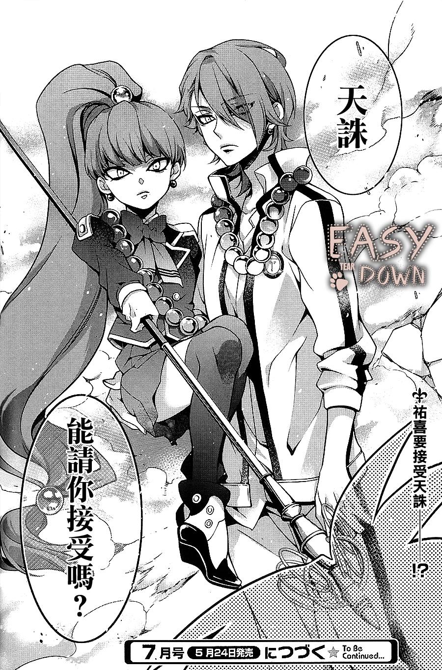 桃组＋战记第57话图