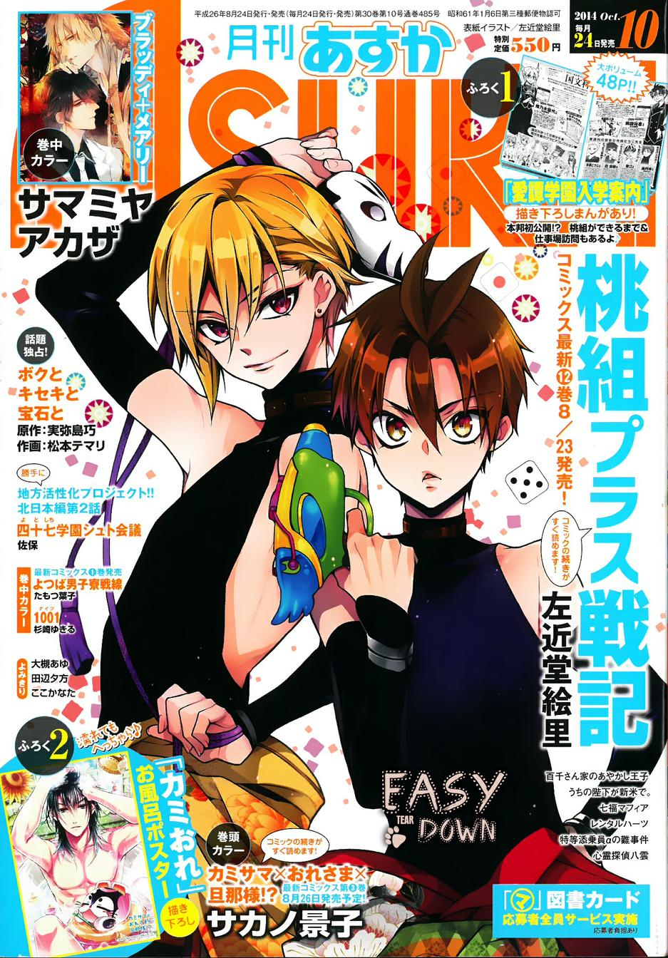 桃组＋战记第61话图