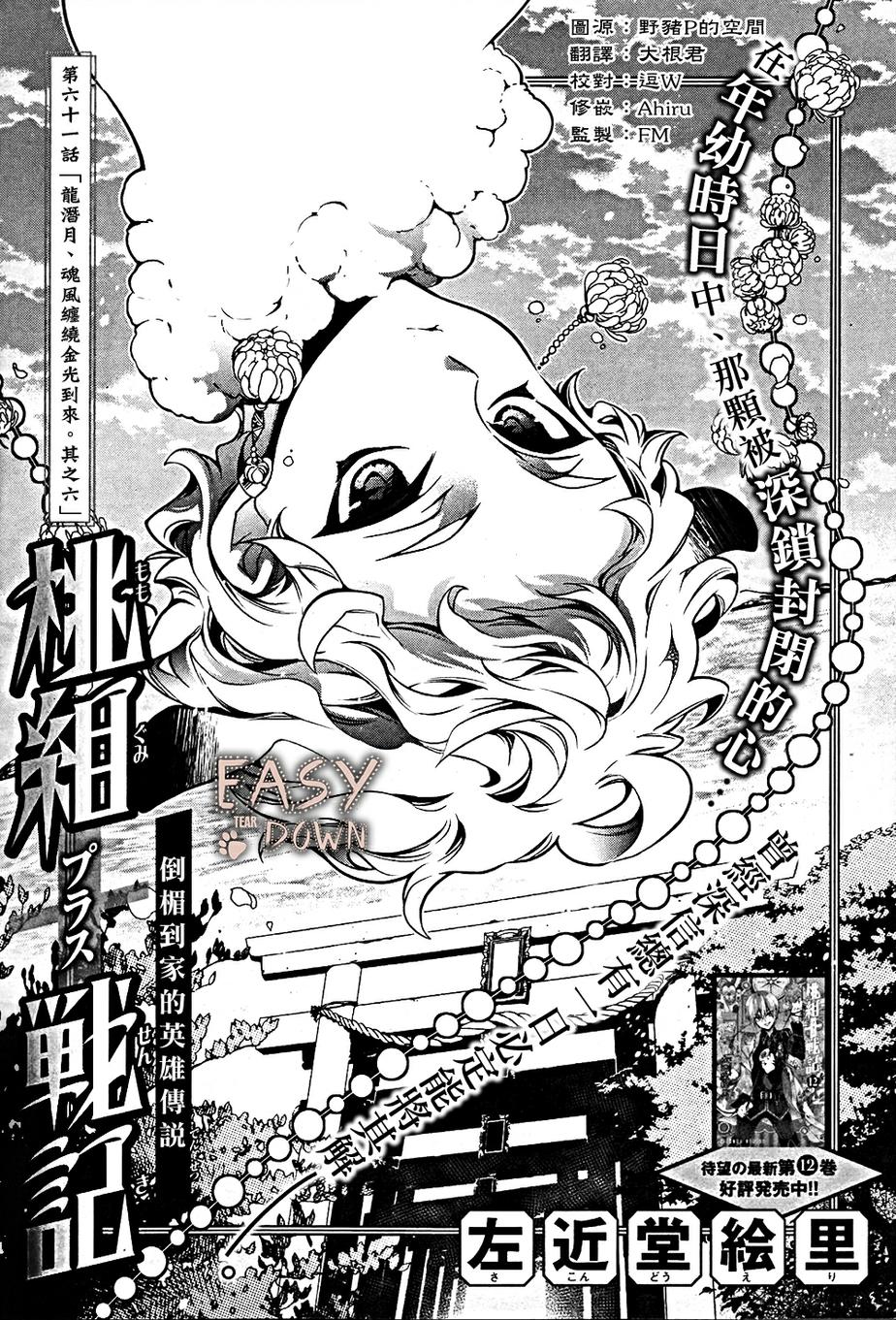 桃组＋战记第61话图