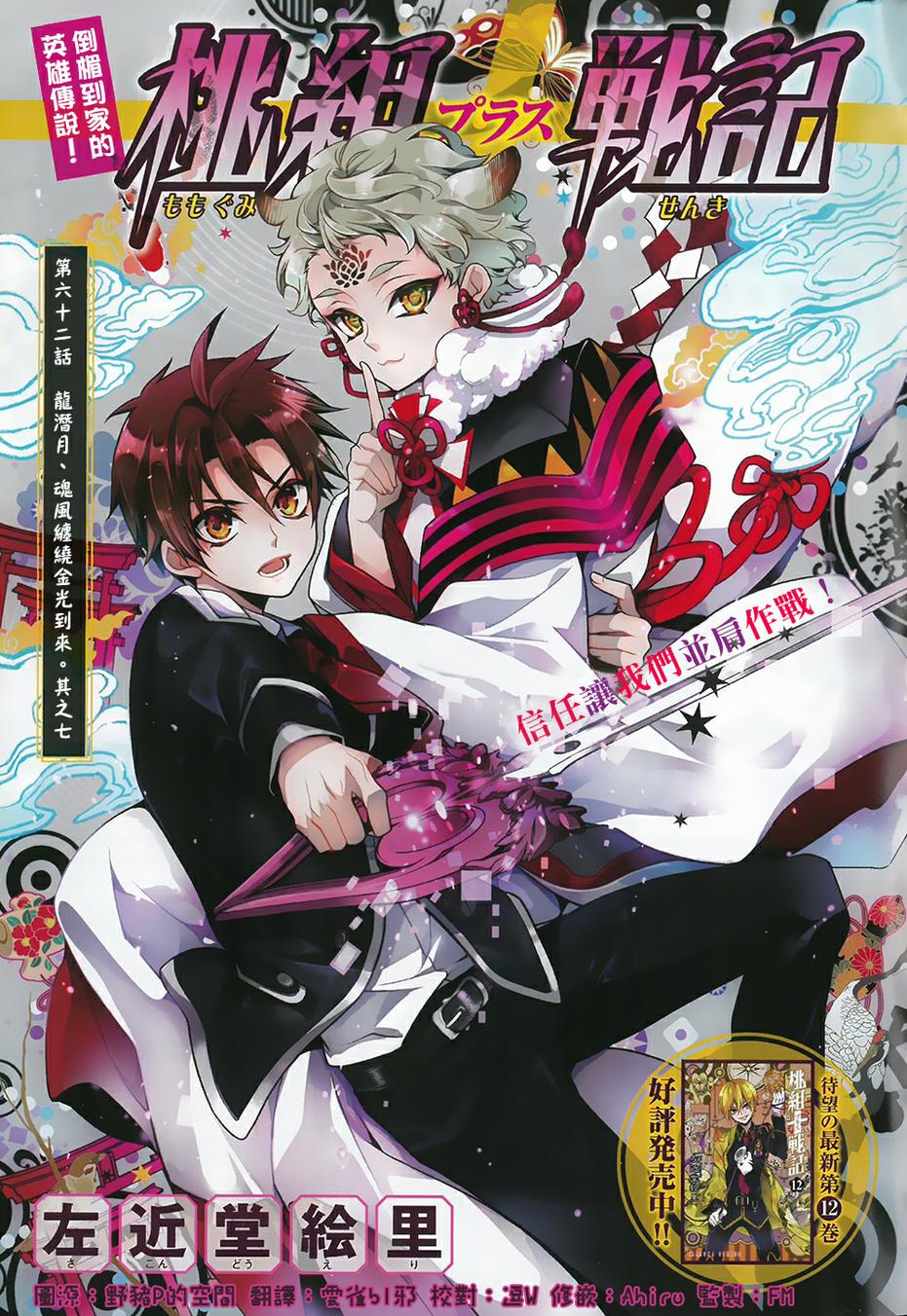 桃组＋战记第62话图