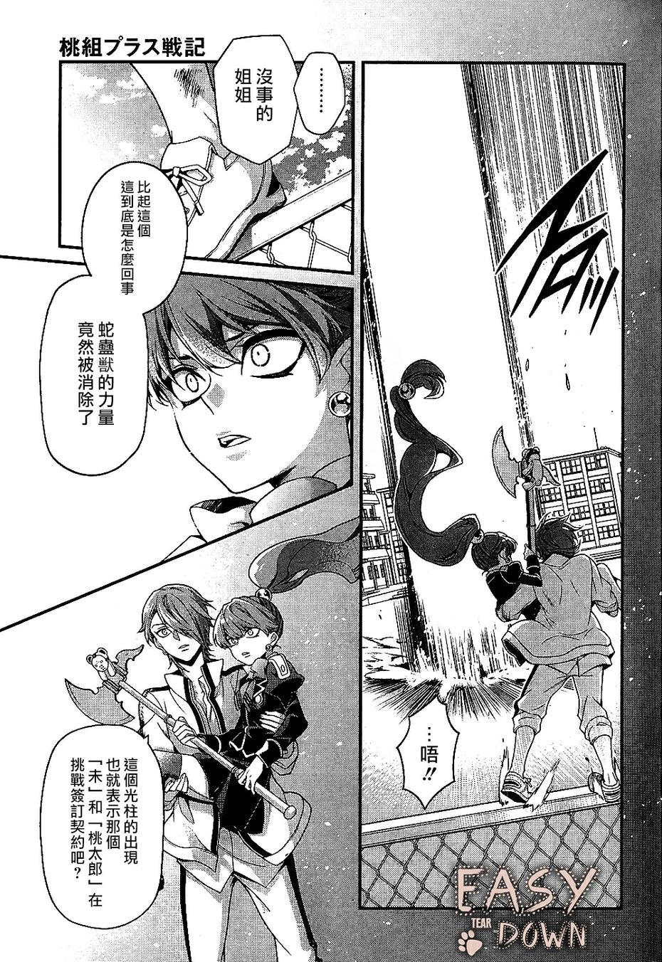 桃组＋战记第62话图