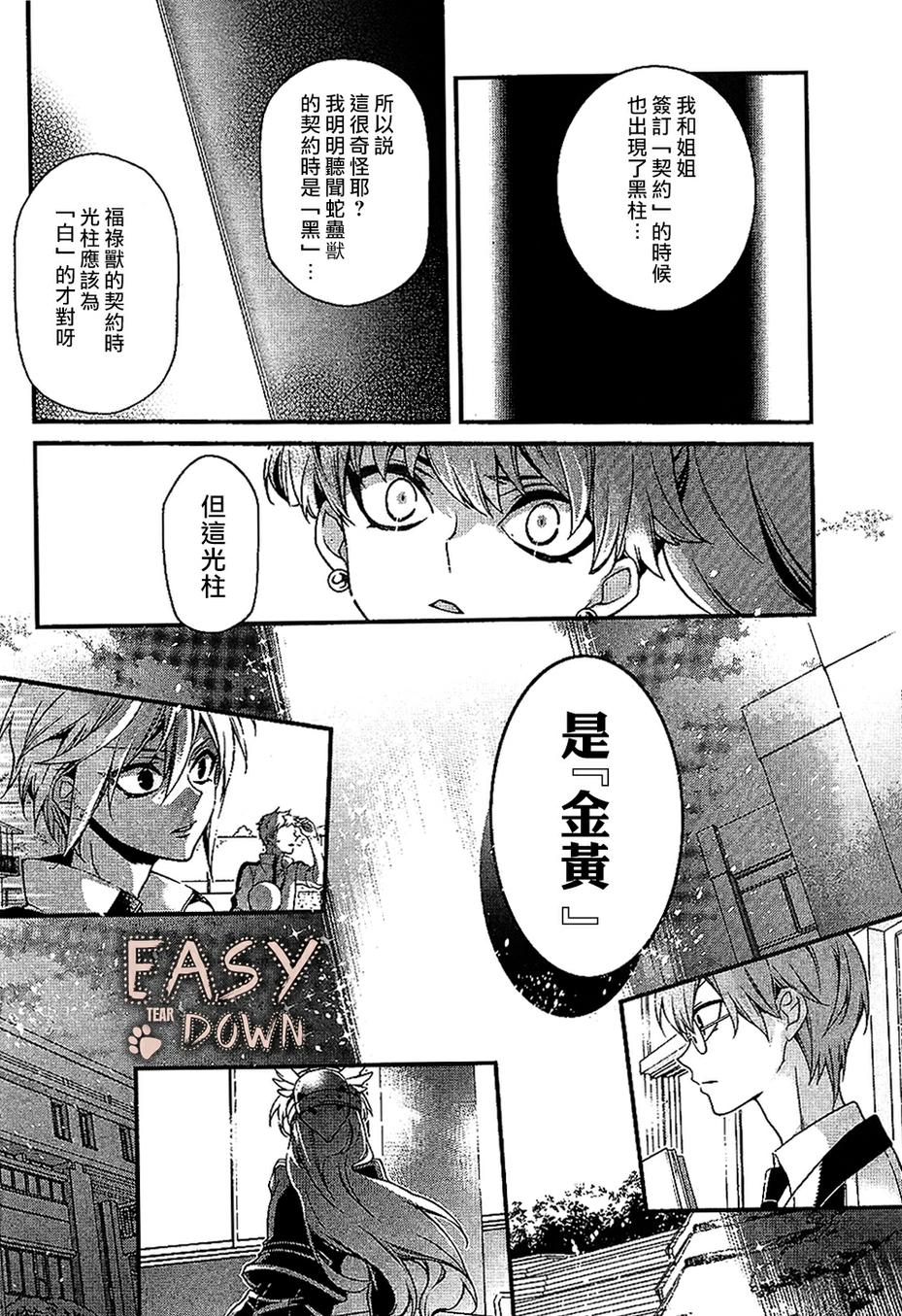 桃组＋战记第62话图