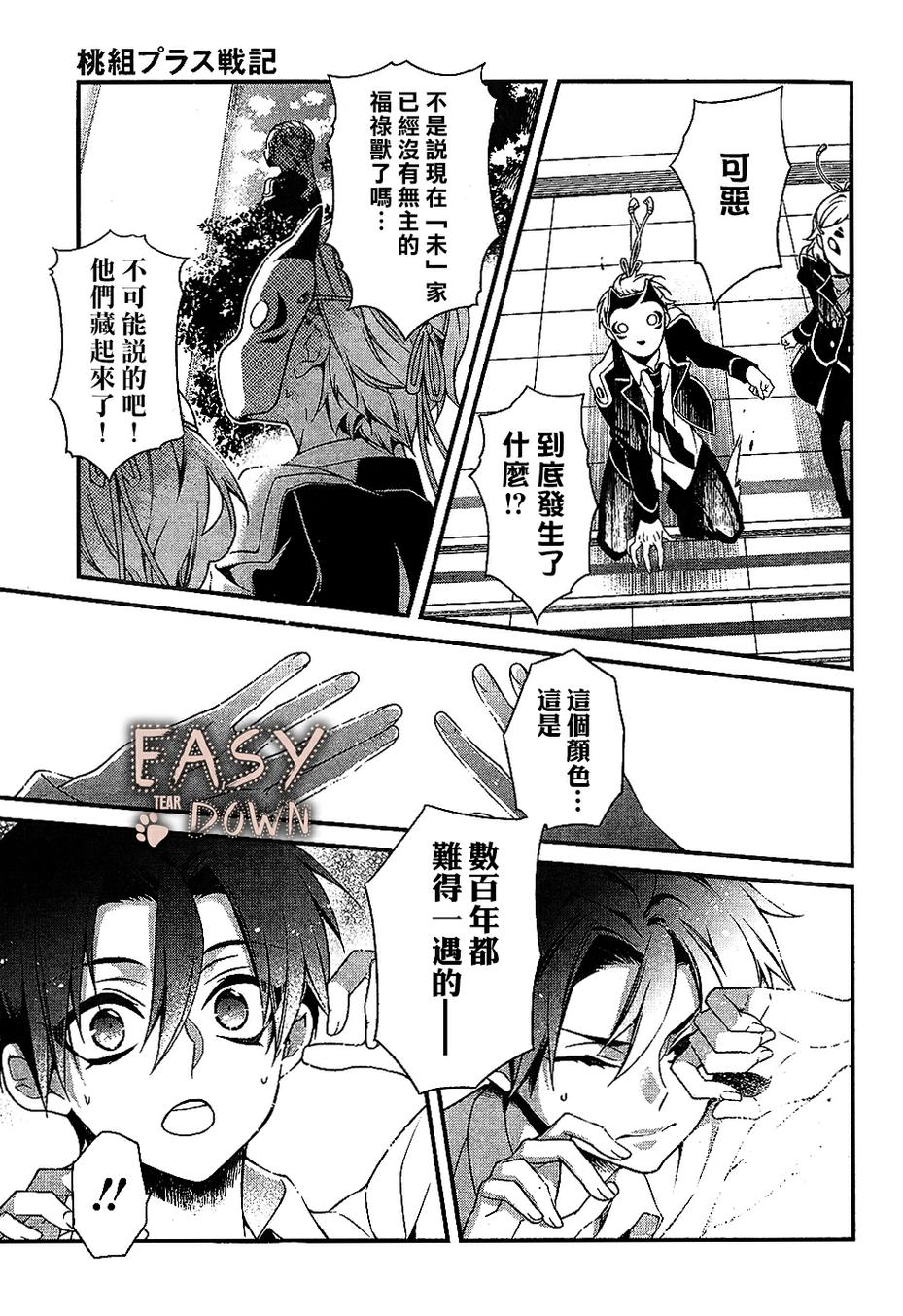 桃组＋战记第62话图