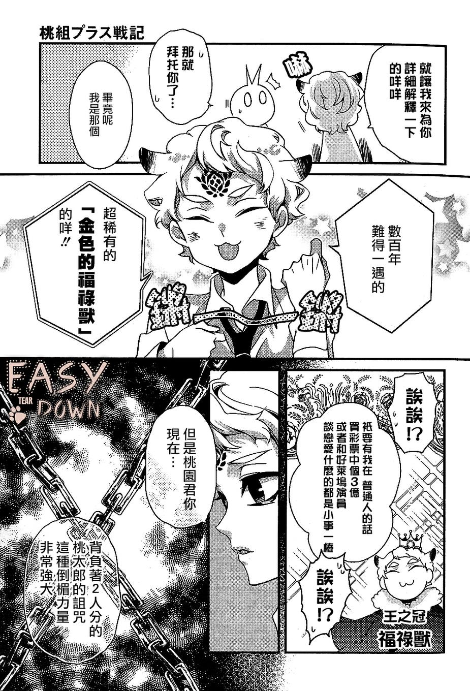 桃组＋战记第62话图