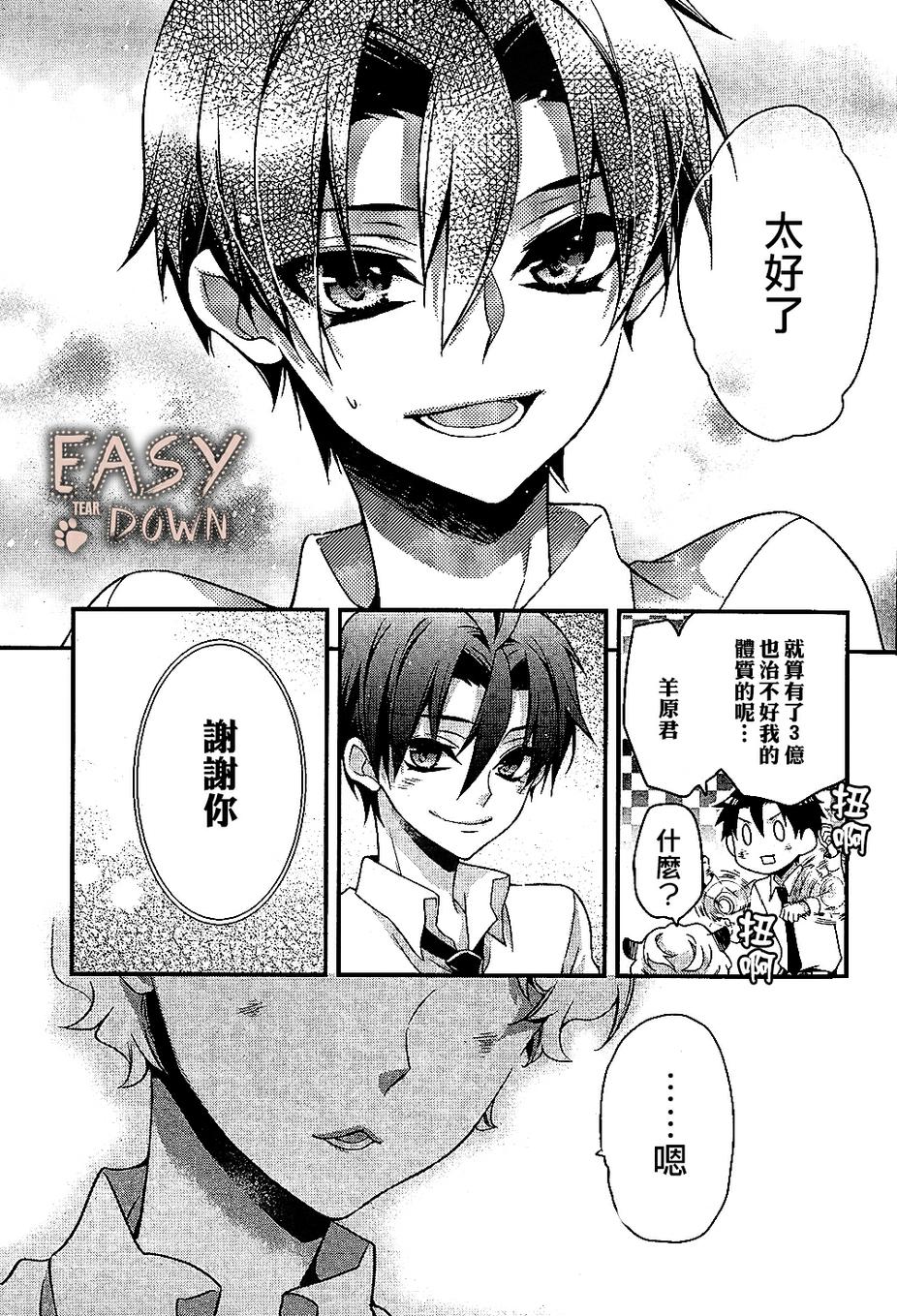 桃组＋战记第62话图