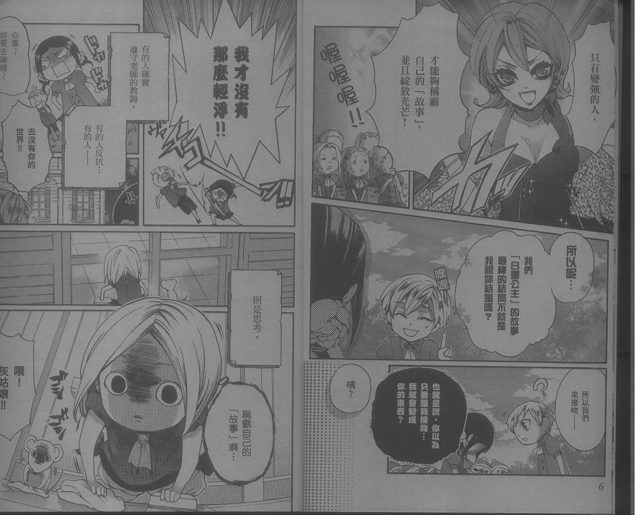 桃组＋战记第7卷图