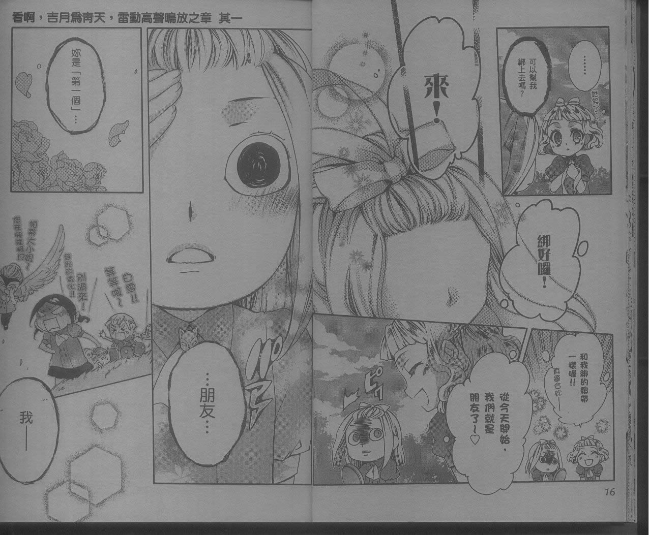 桃组＋战记第7卷图