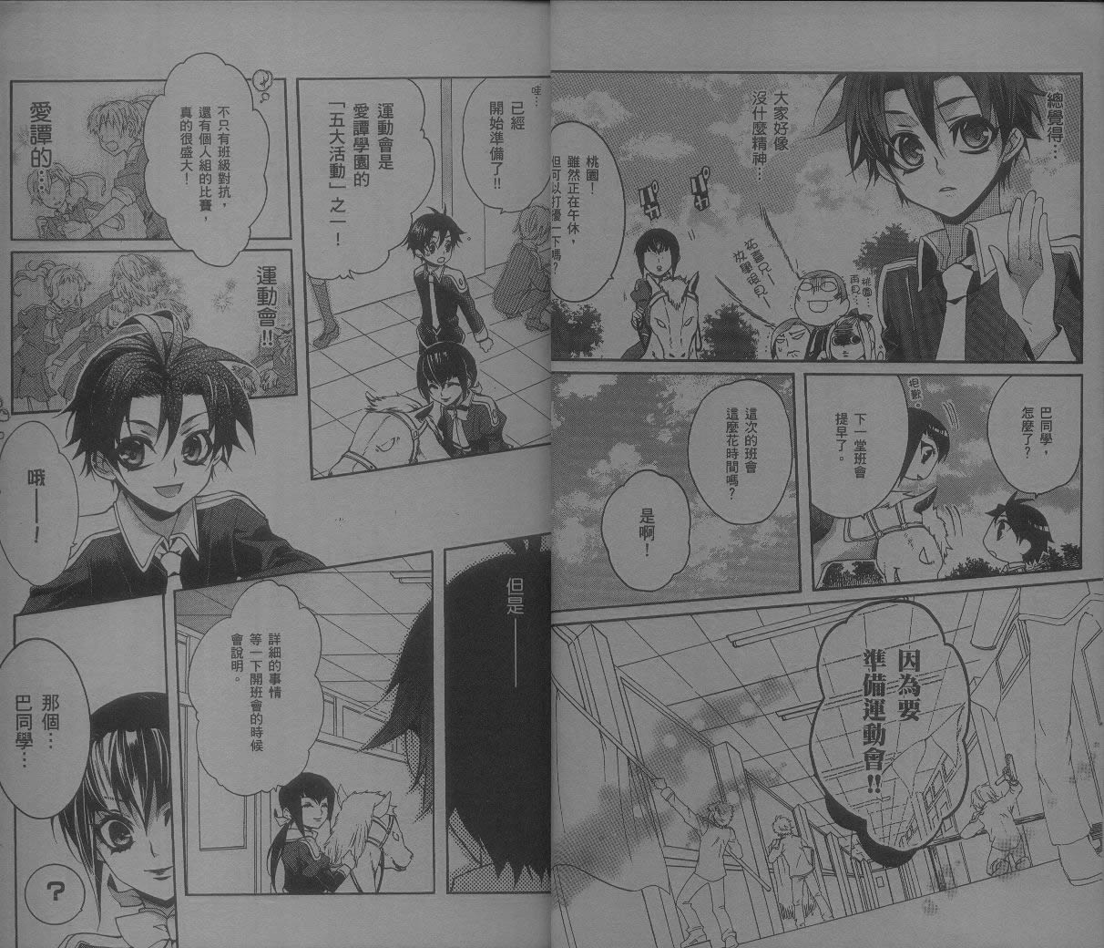 桃组＋战记第7卷图