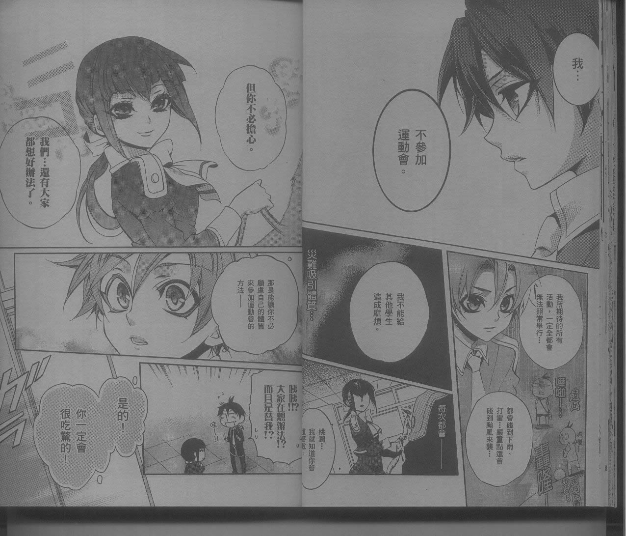 桃组＋战记第7卷图