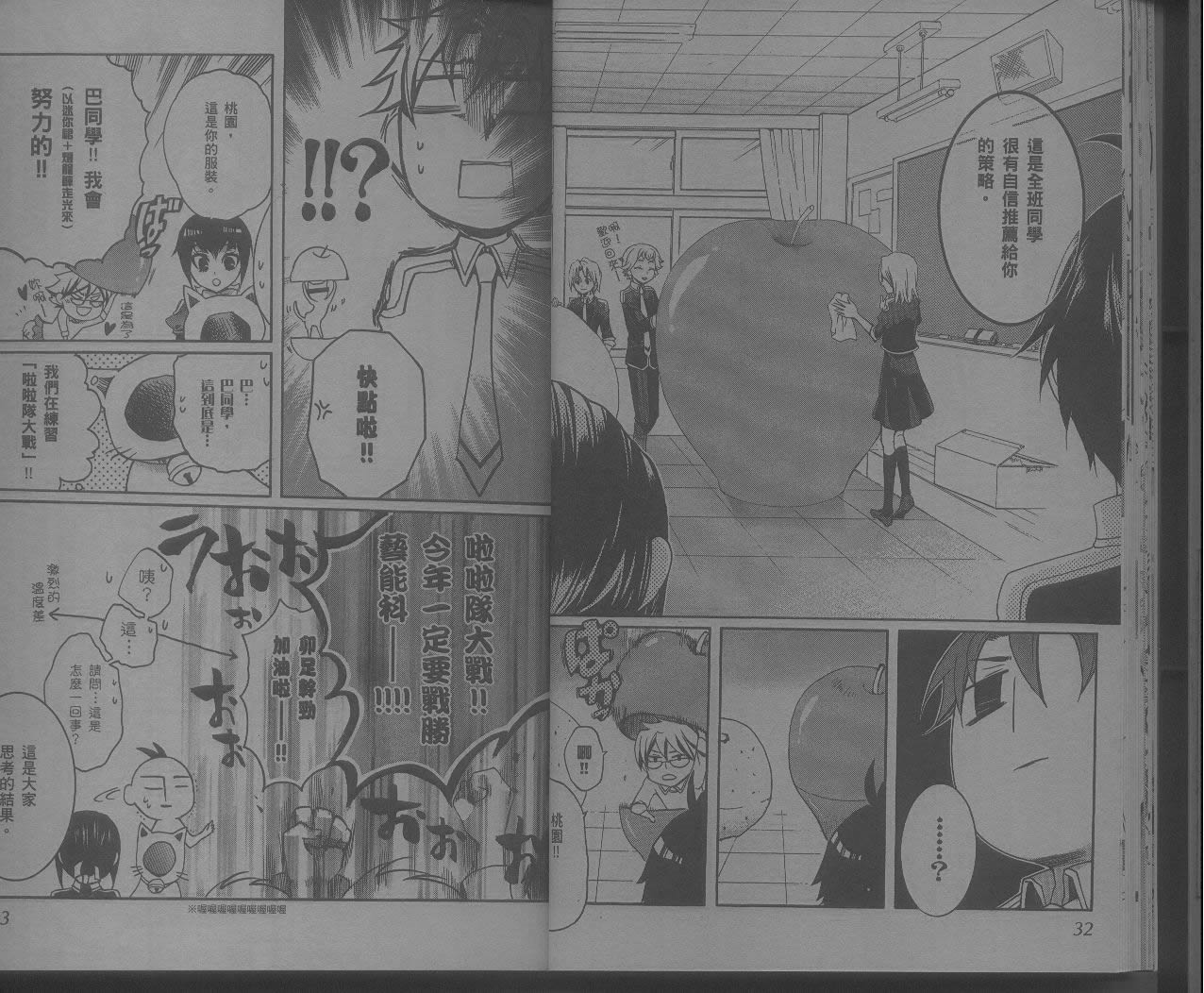 桃组＋战记第7卷图