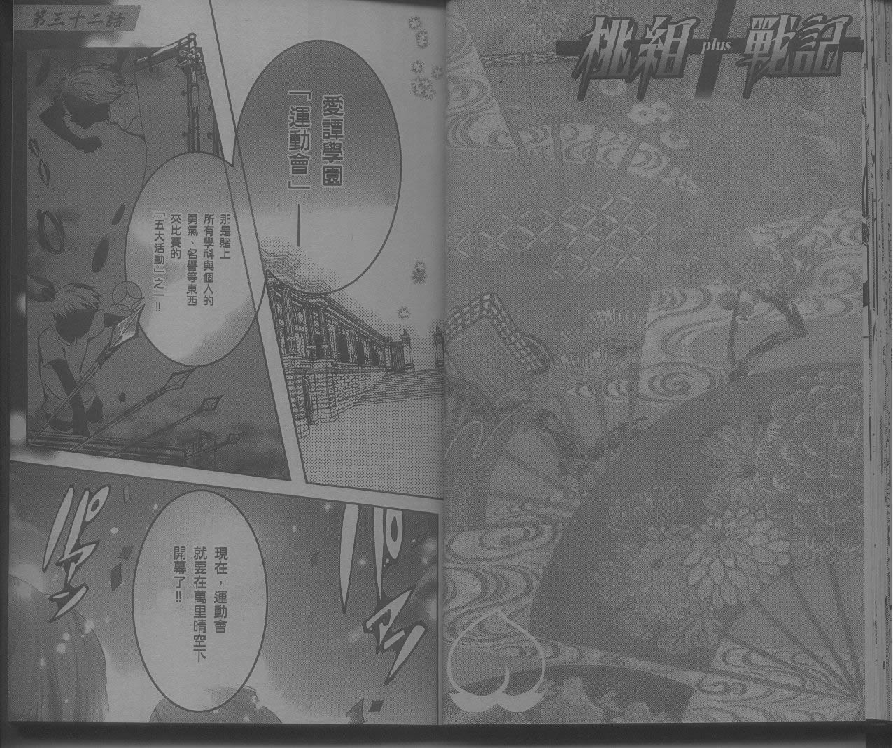 桃组＋战记第7卷图