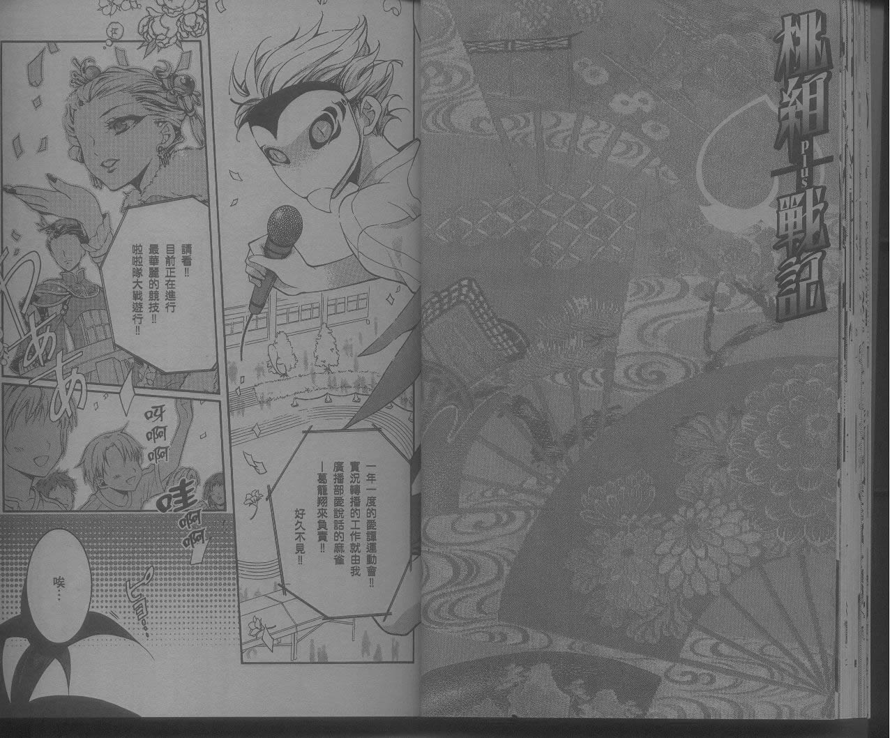 桃组＋战记第7卷图