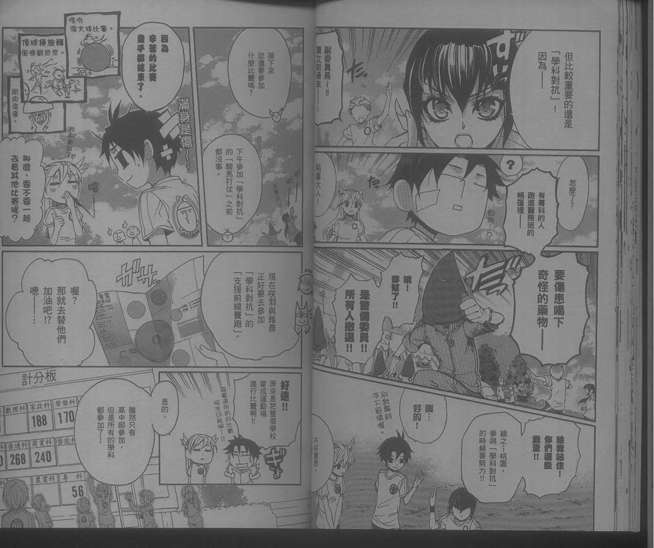 桃组＋战记第7卷图