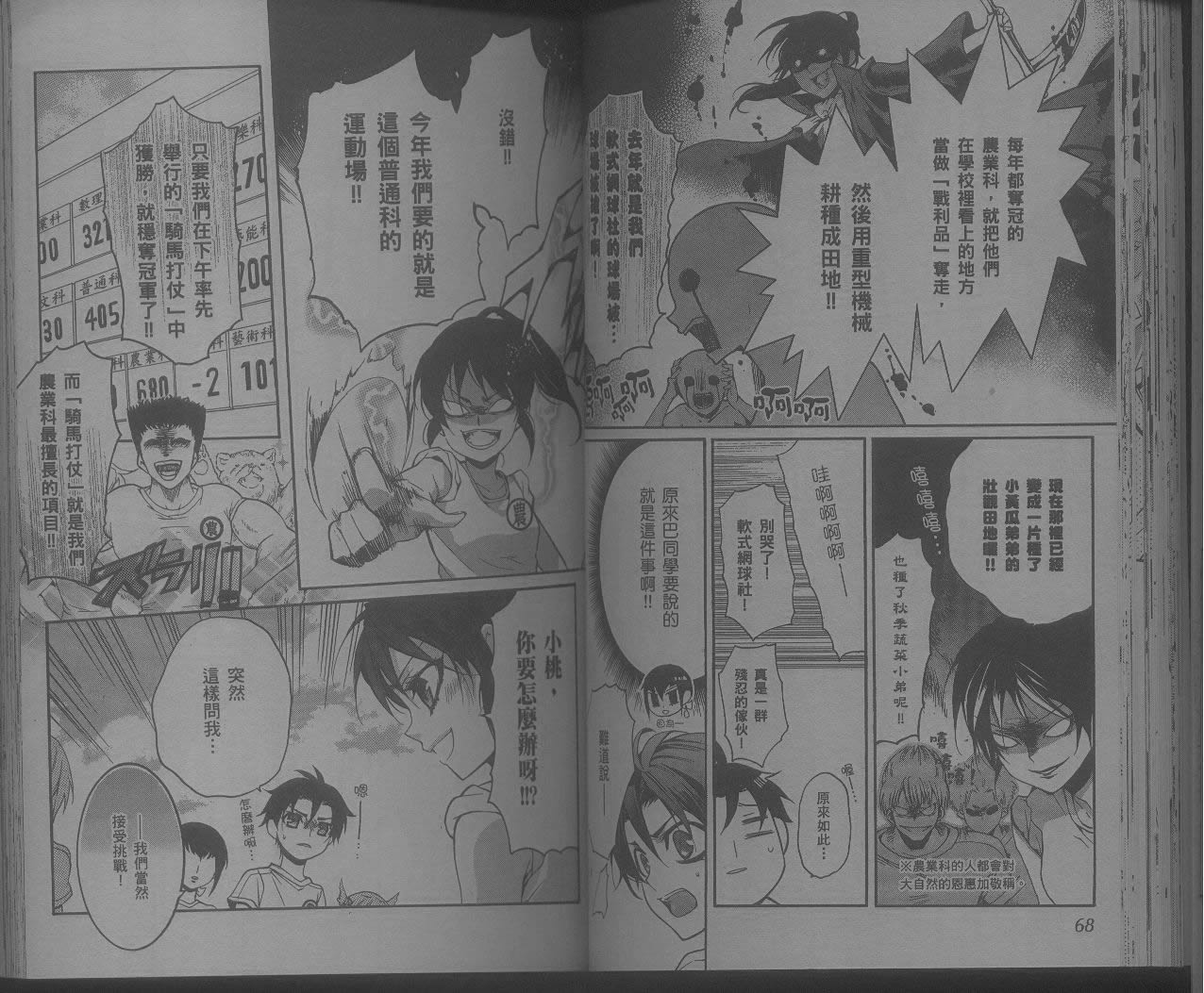 桃组＋战记第7卷图