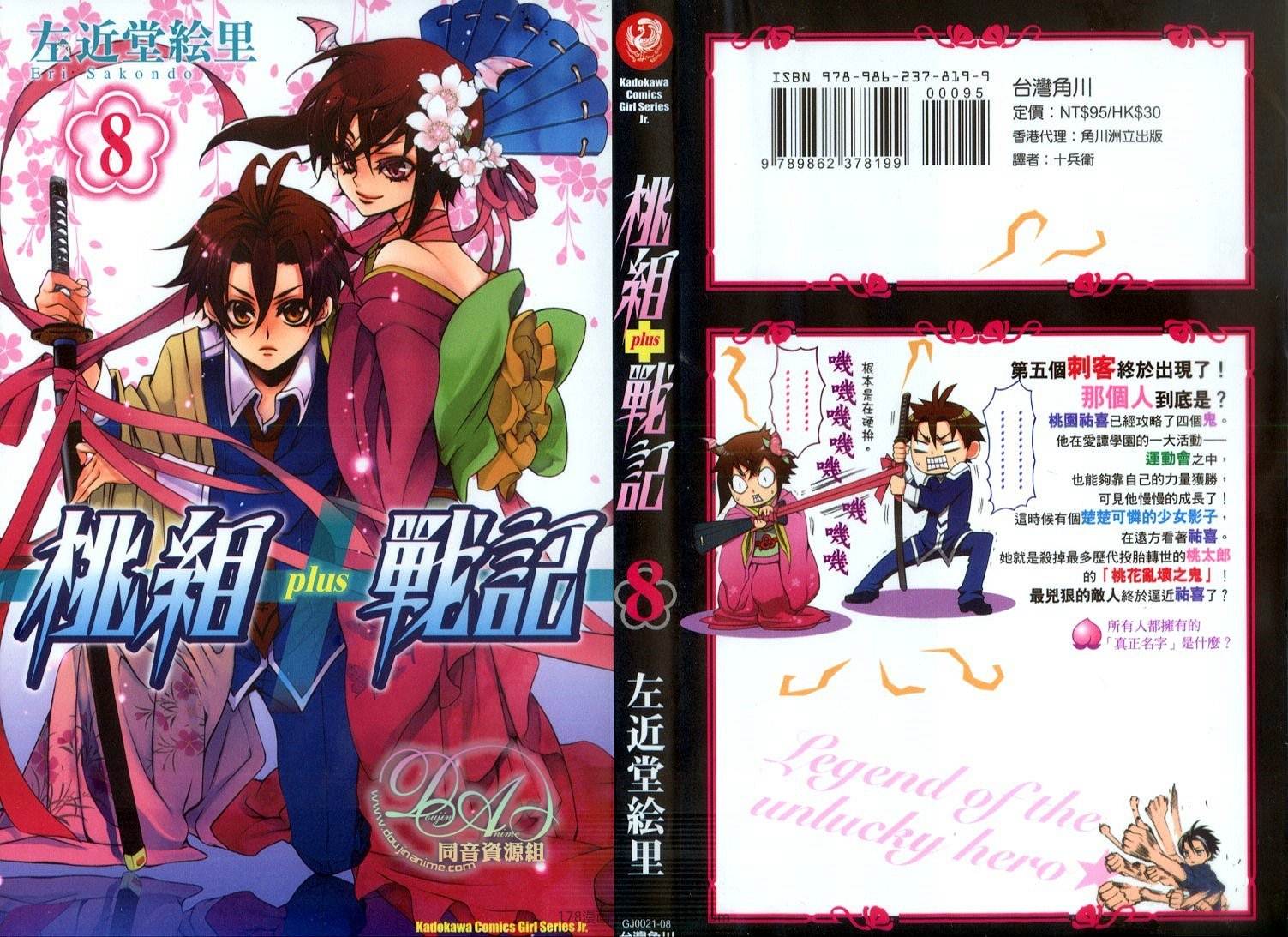 桃组＋战记第8卷图