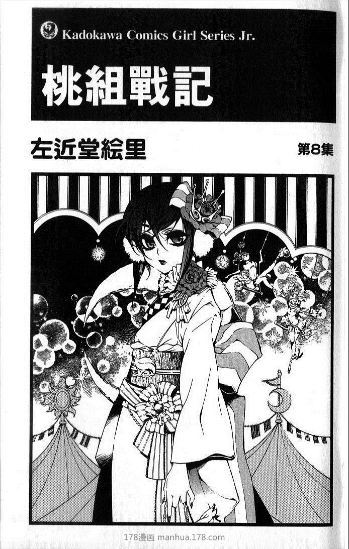 桃组＋战记第8卷图