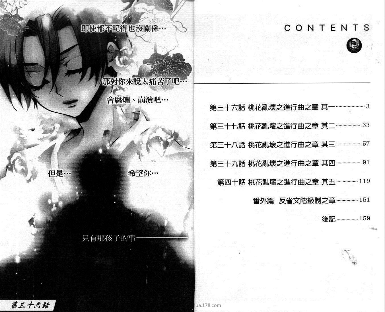 桃组＋战记第8卷图