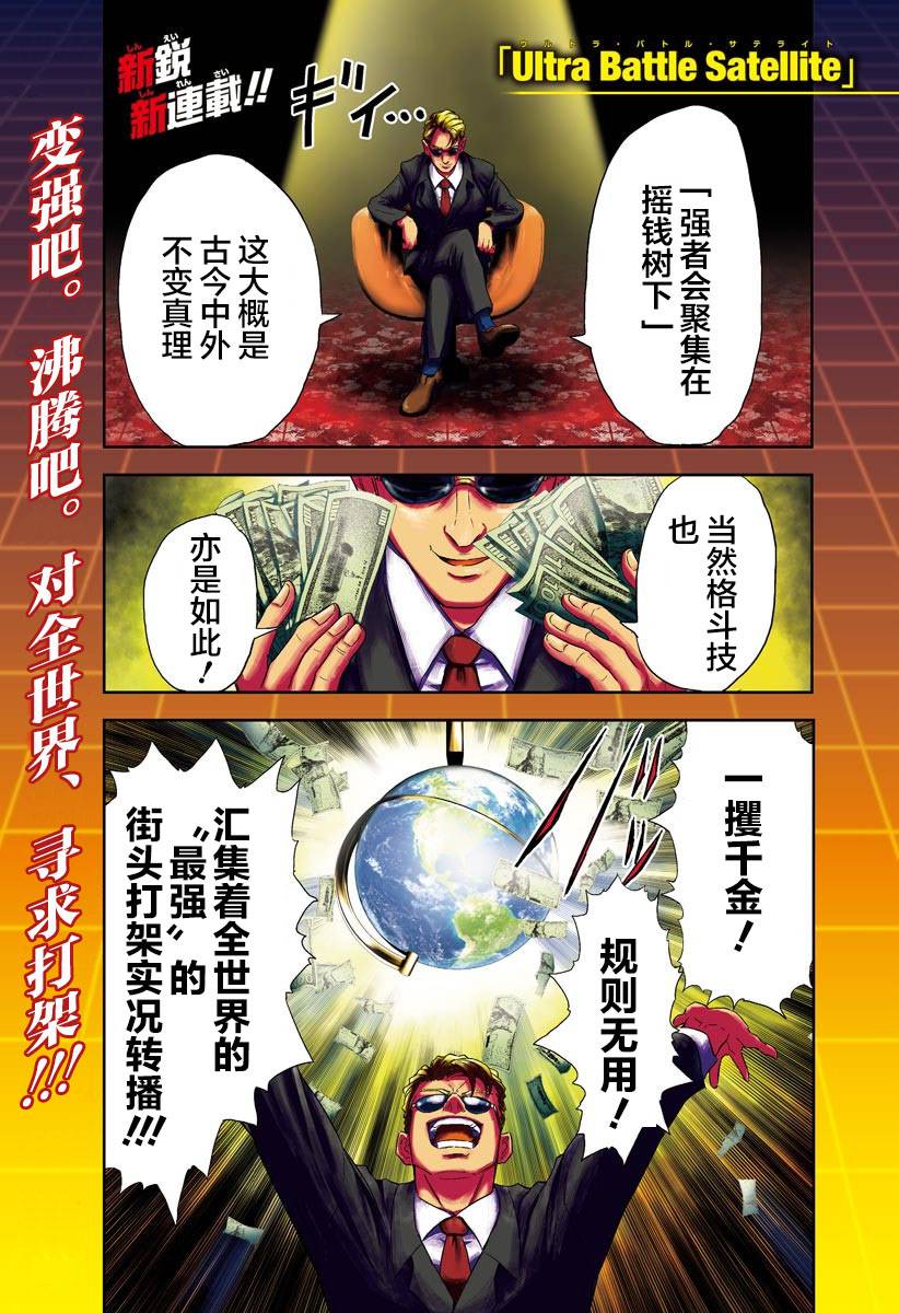 Ultra Battle Satellite 第1话 第1页