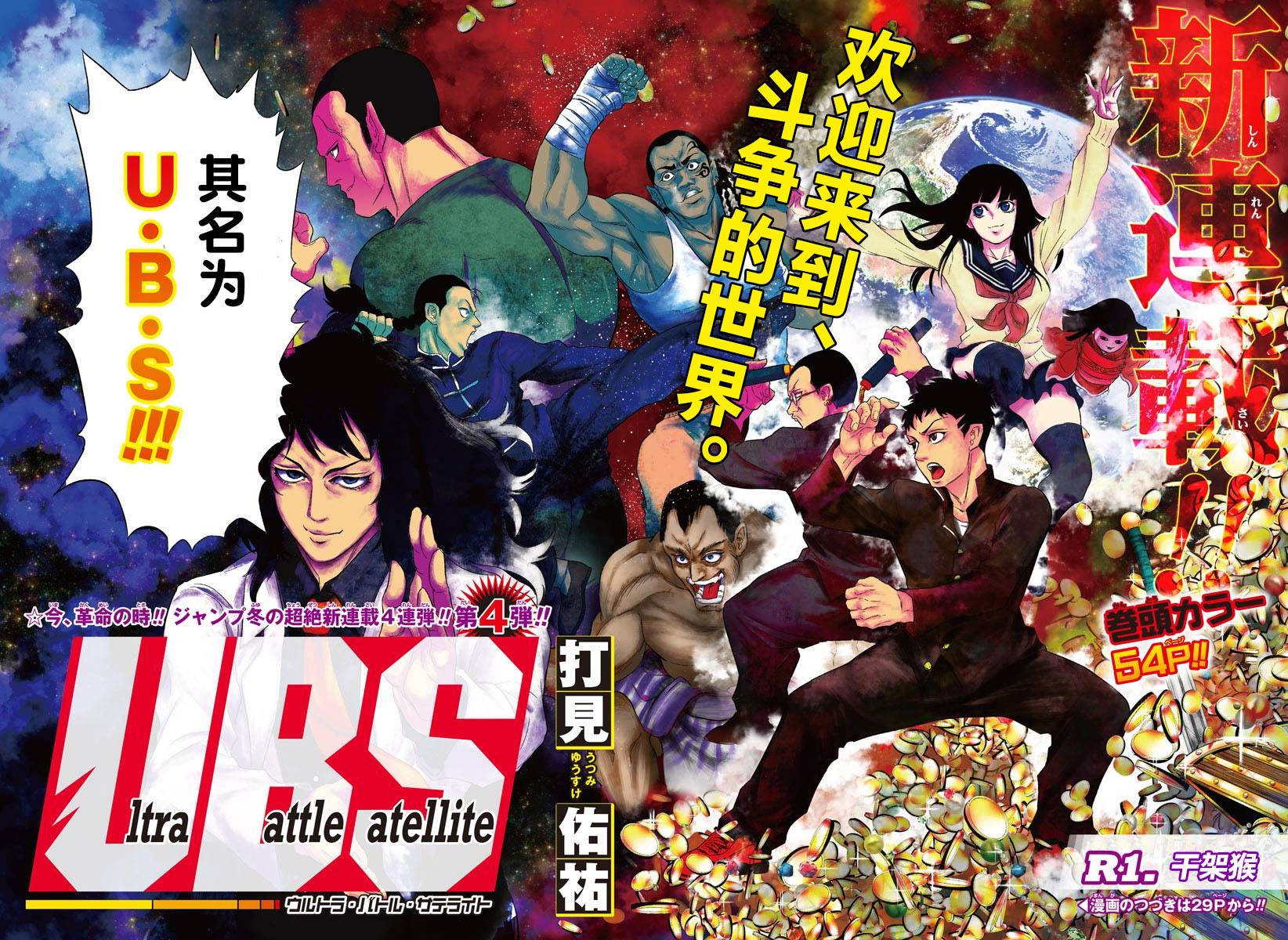 Ultra Battle Satellite 第1话 第2页