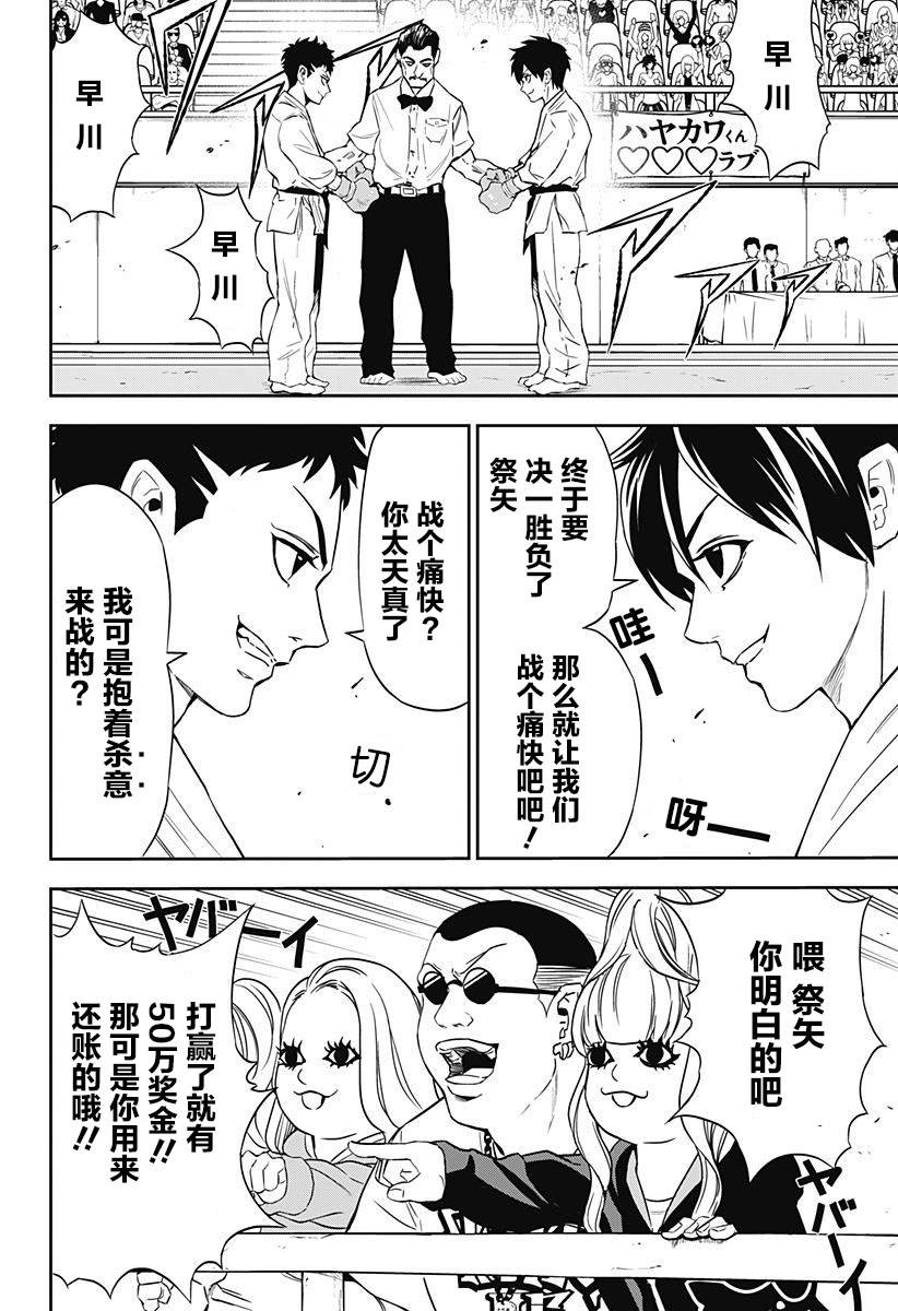 Ultra Battle Satellite 第1话 第4页