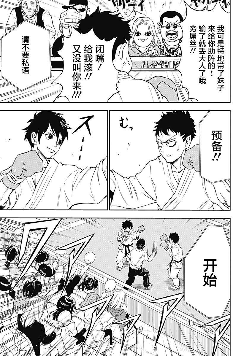 Ultra Battle Satellite 第1话 第5页