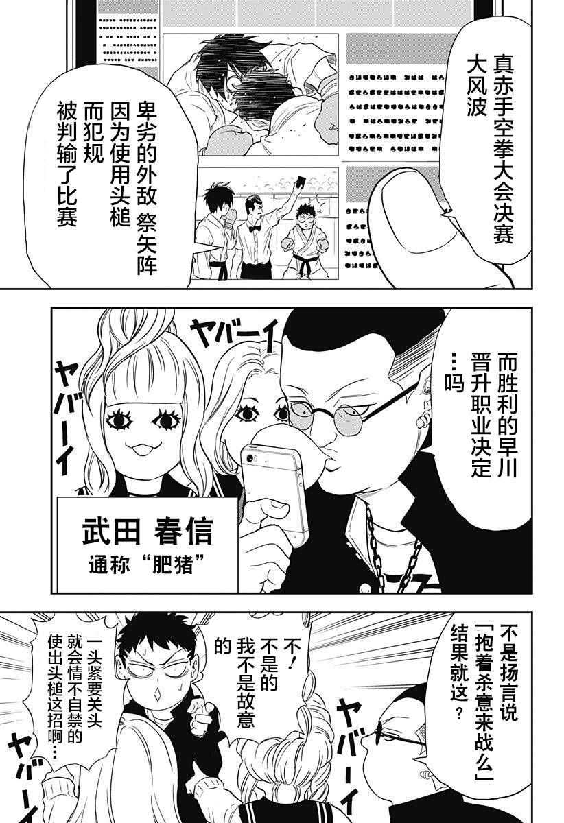 Ultra Battle Satellite 第1话 第7页