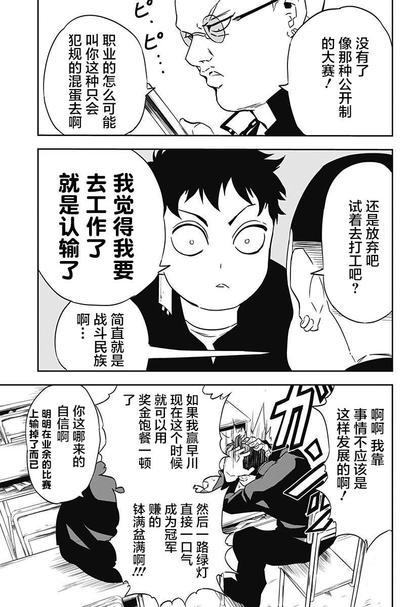 Ultra Battle Satellite 第1话 第9页