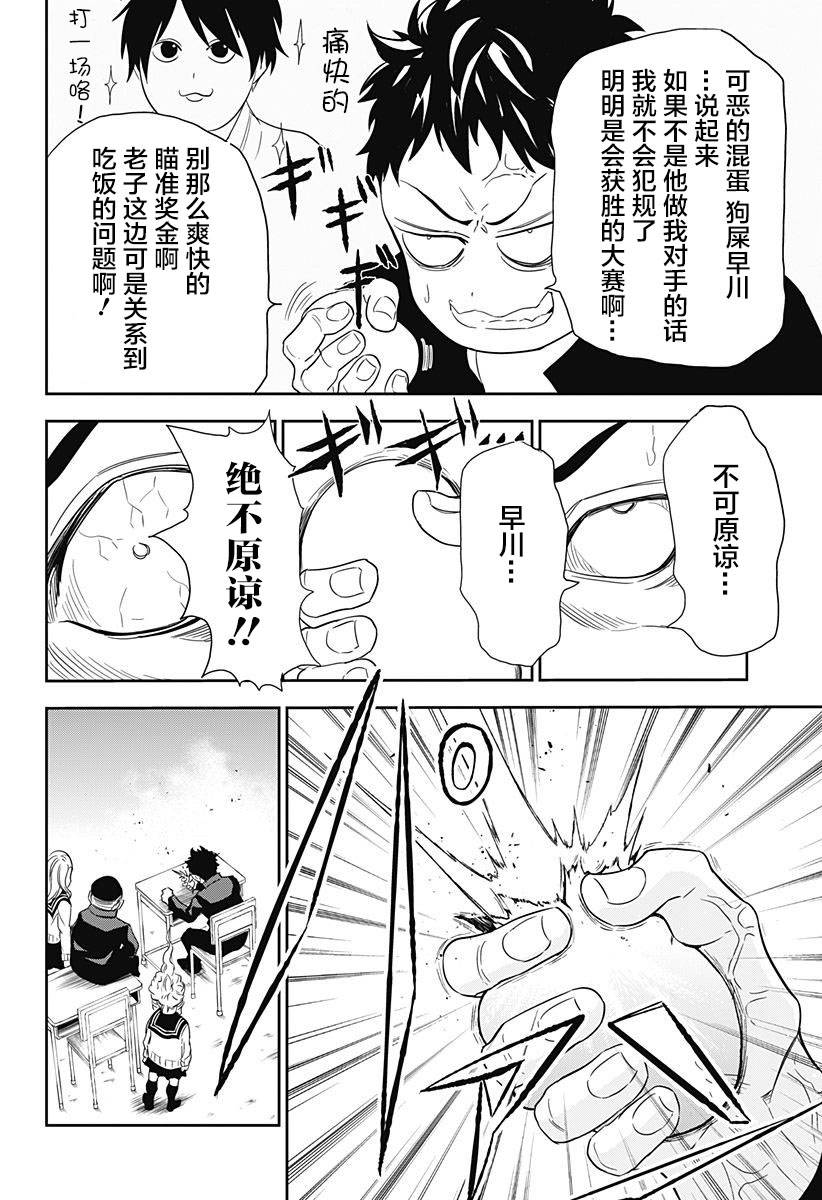 Ultra Battle Satellite 第1话 第10页