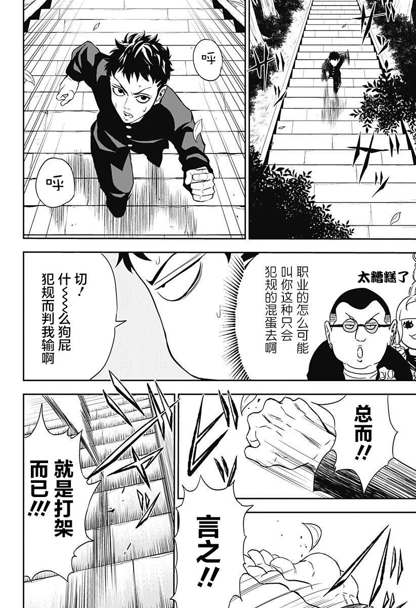 Ultra Battle Satellite 第1话 第12页