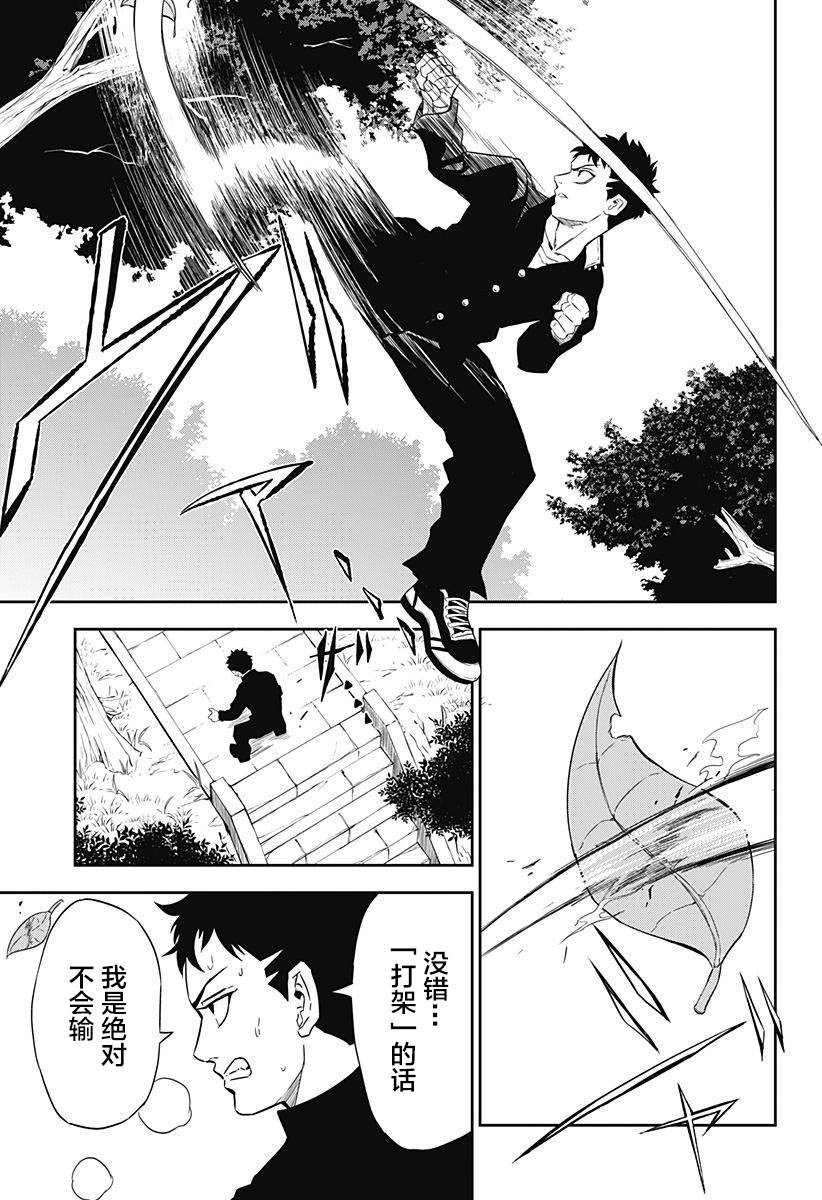 Ultra Battle Satellite 第1话 第13页