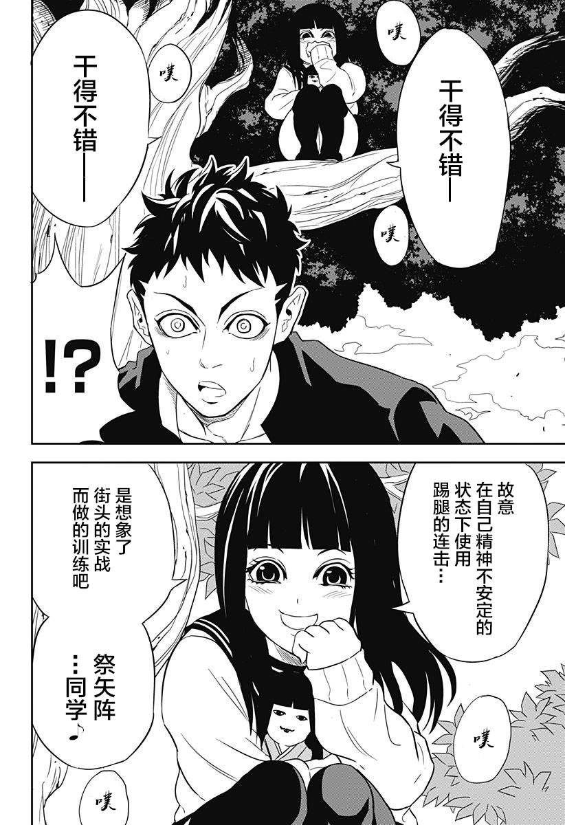 Ultra Battle Satellite 第1话 第14页