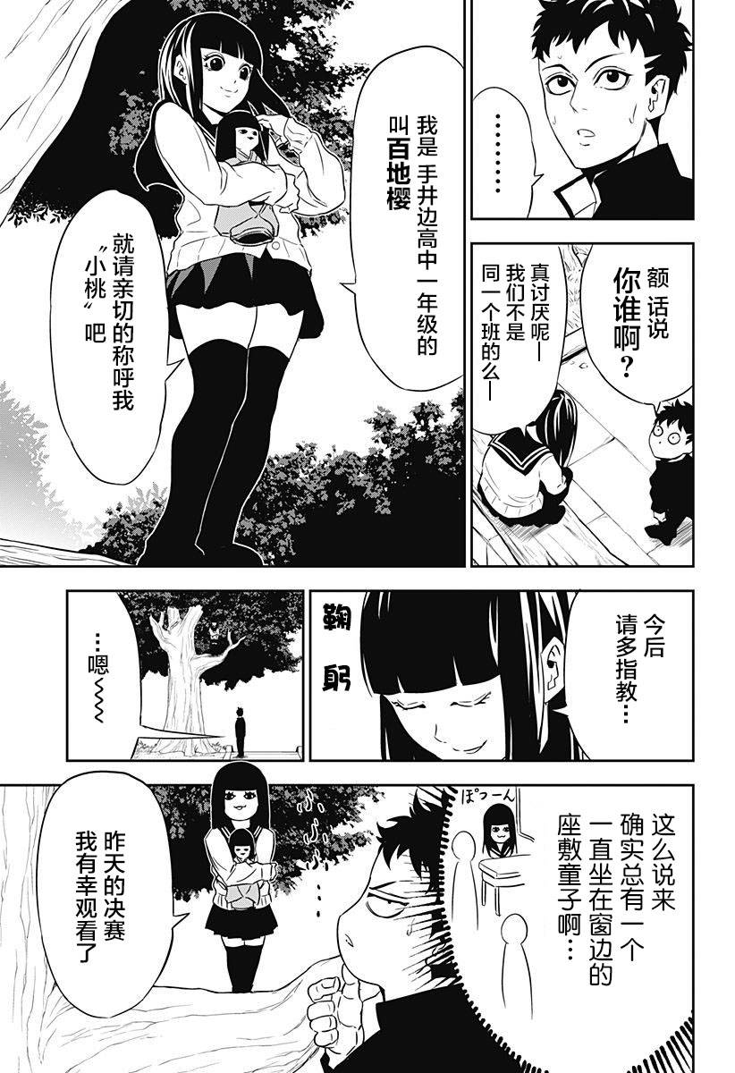 Ultra Battle Satellite 第1话 第15页