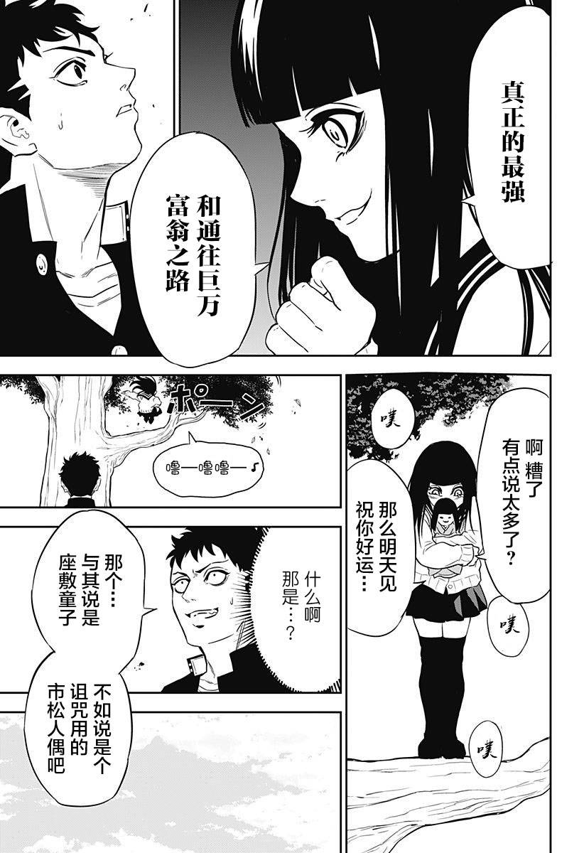 Ultra Battle Satellite 第1话 第17页