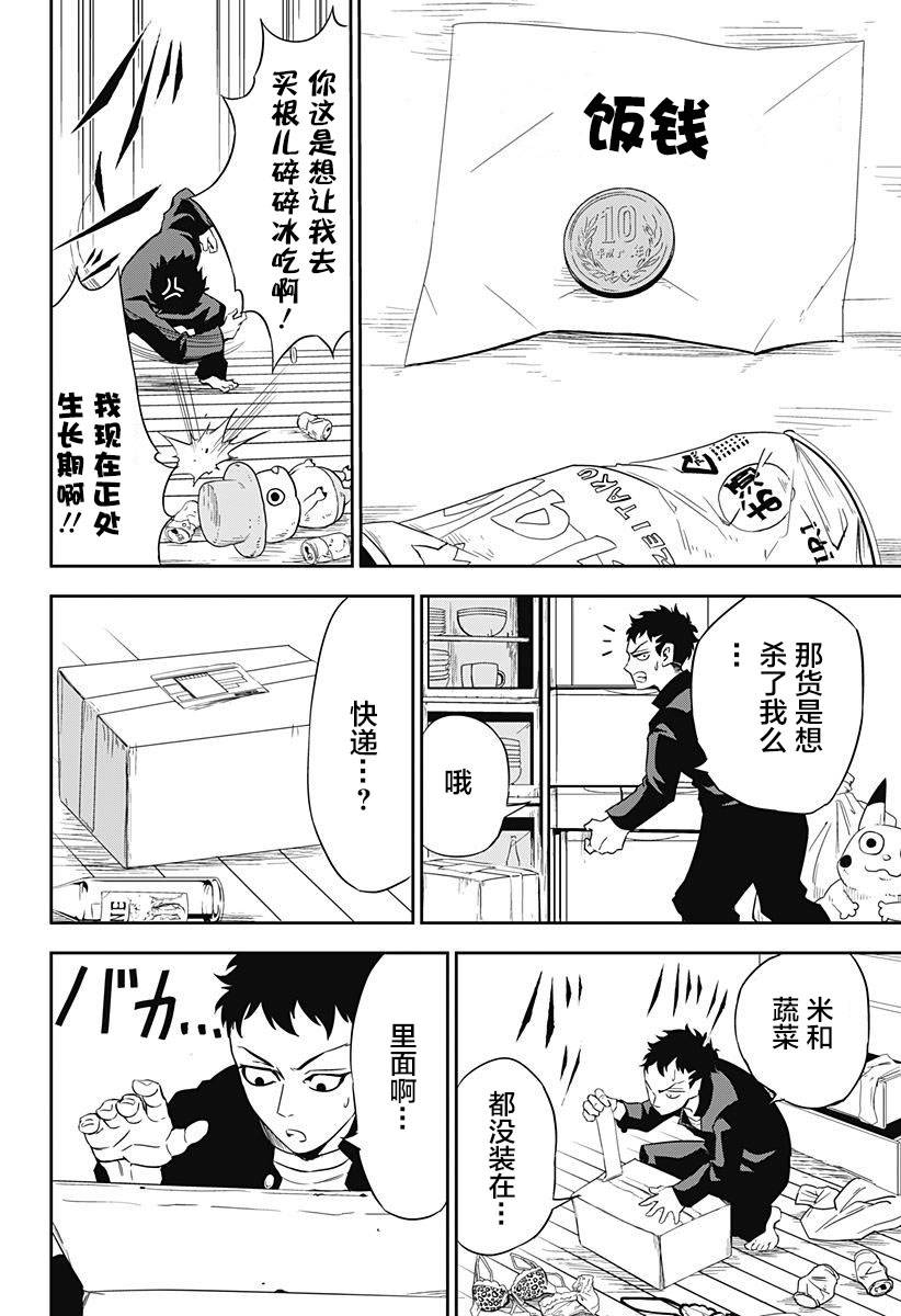 Ultra Battle Satellite 第1话 第20页