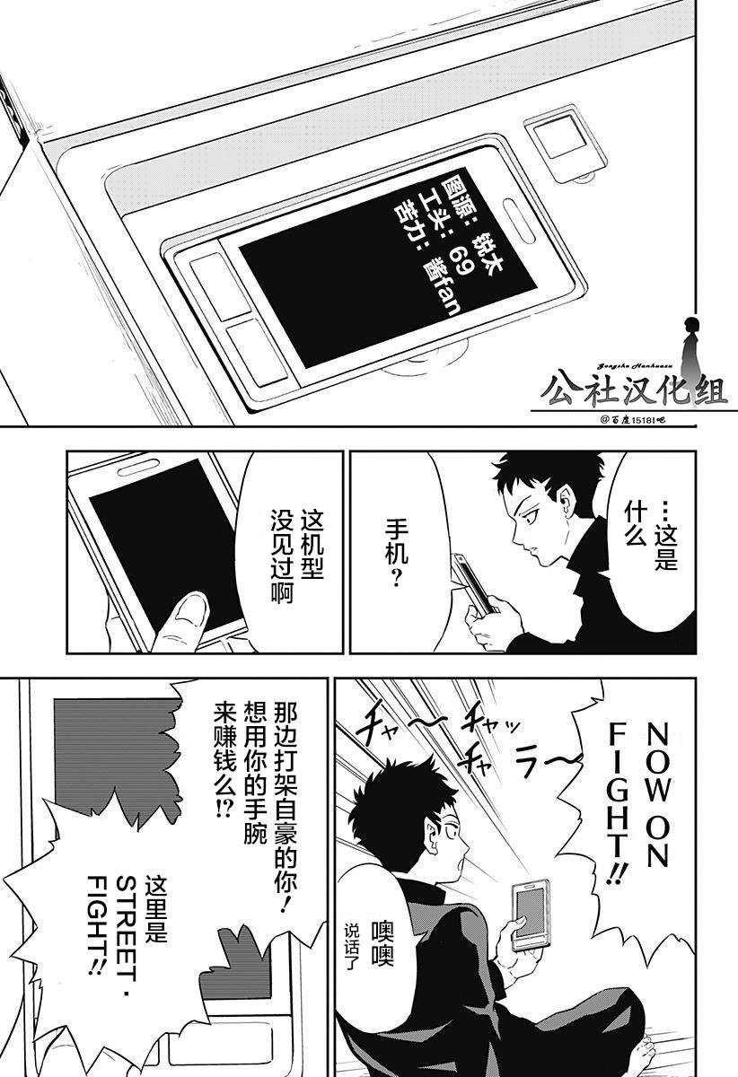 Ultra Battle Satellite 第1话 第21页