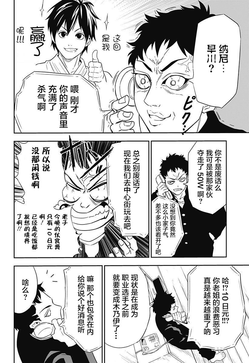 Ultra Battle Satellite第1话图