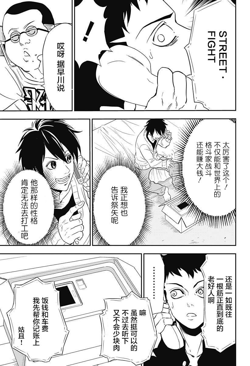 Ultra Battle Satellite第1话图