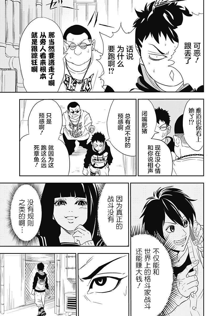 Ultra Battle Satellite 第1话 第29页