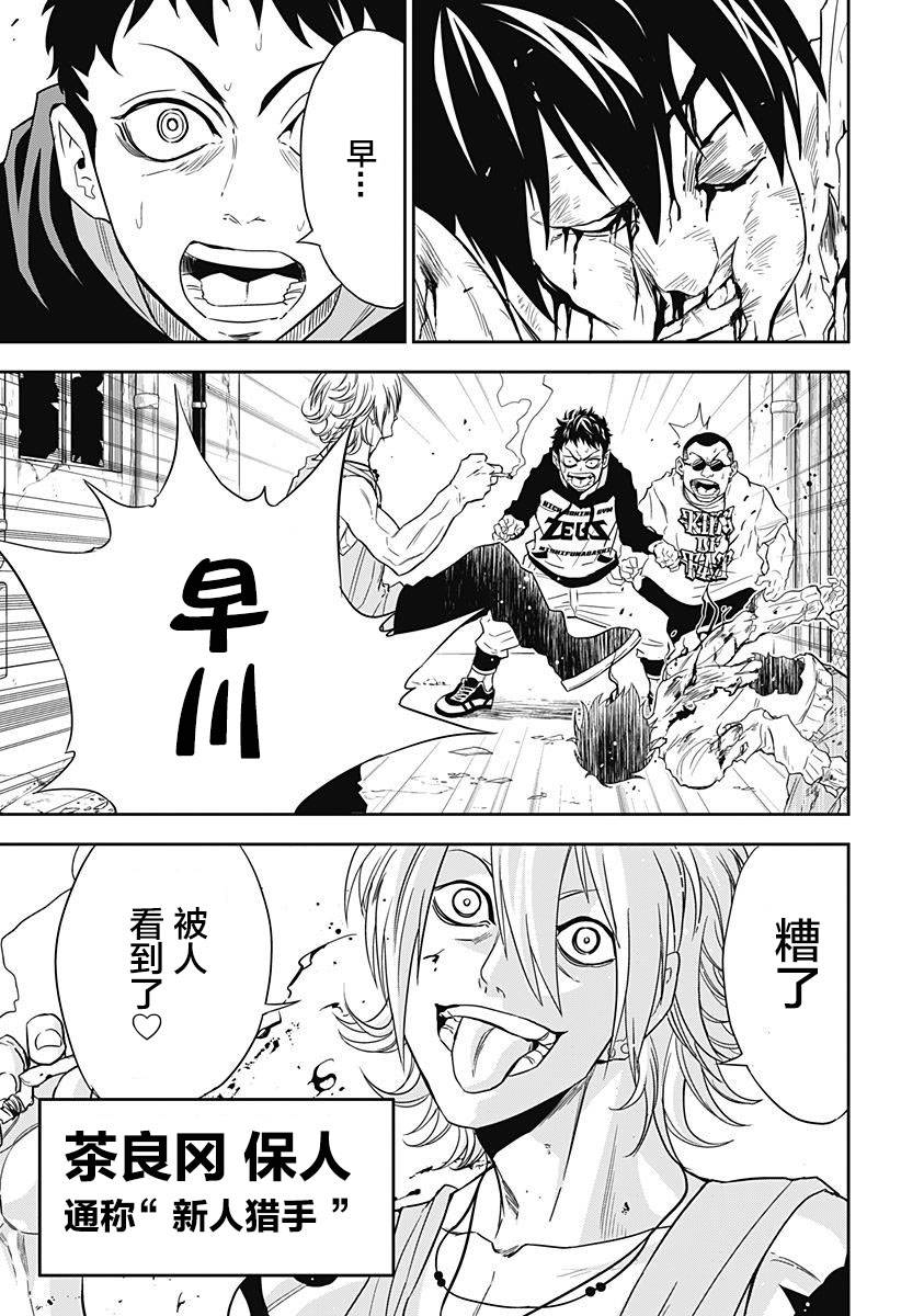 Ultra Battle Satellite 第1话 第31页