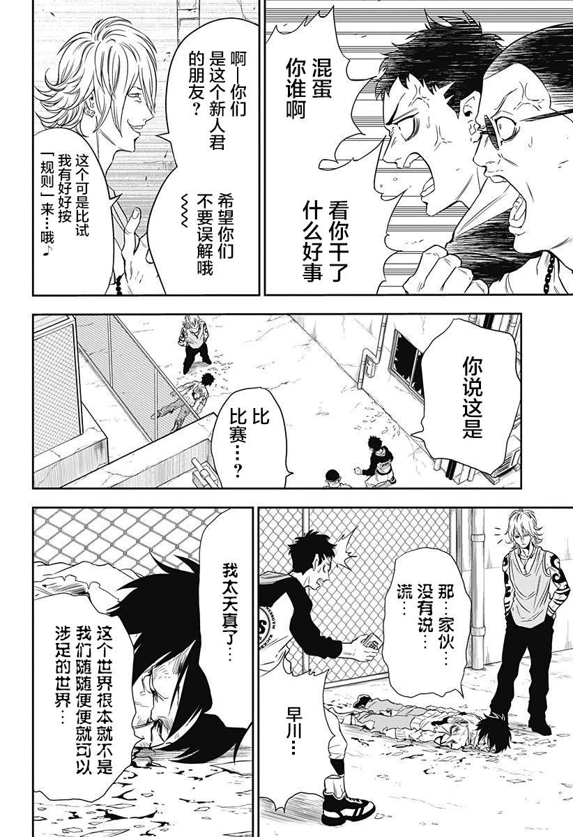 Ultra Battle Satellite 第1话 第32页