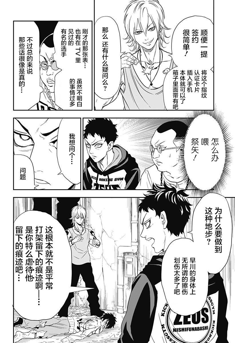 Ultra Battle Satellite 第1话 第34页